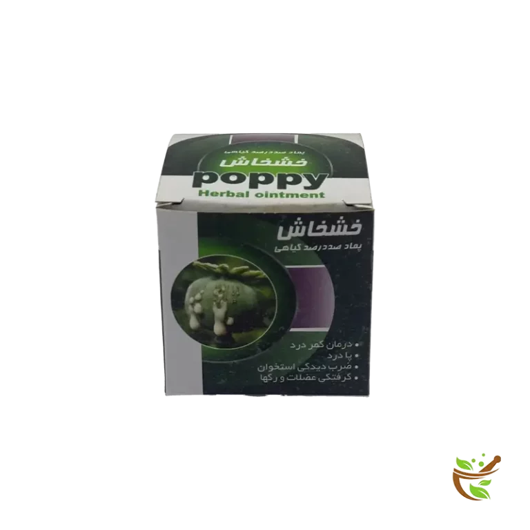 پماد خشخاش poppy