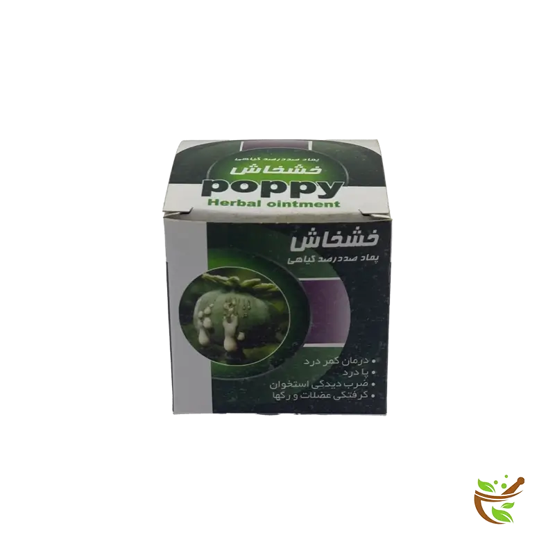 poppy-پماد-خشخاش پماد خشخاش poppy